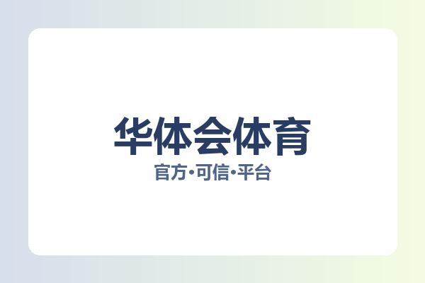 关于华体会体育